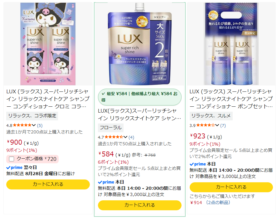 Amazon検索結果で実質最安を表示する画面