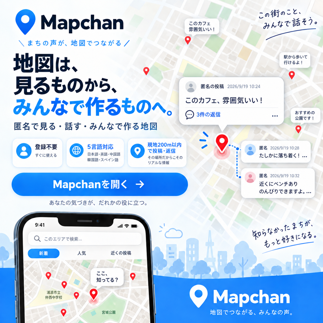 Mapchan 宣伝画像