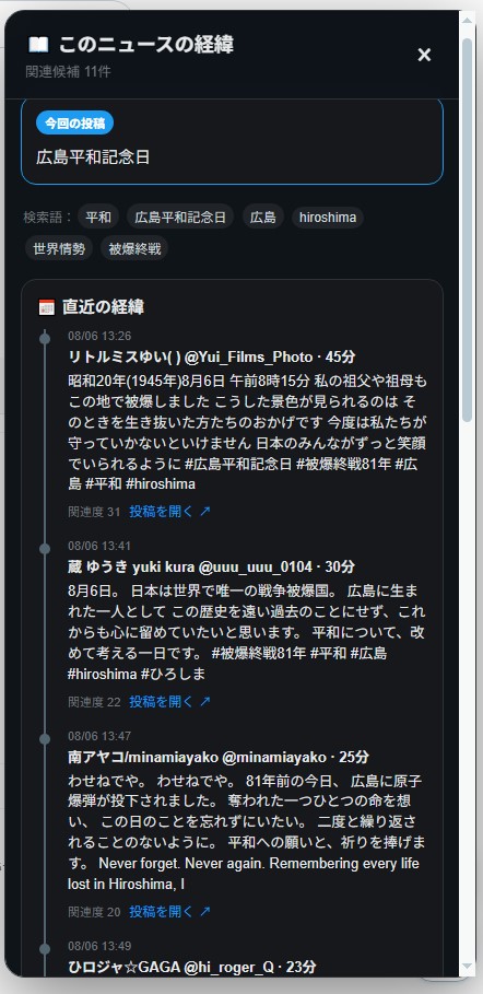 関連投稿や関係機関を整理する画面