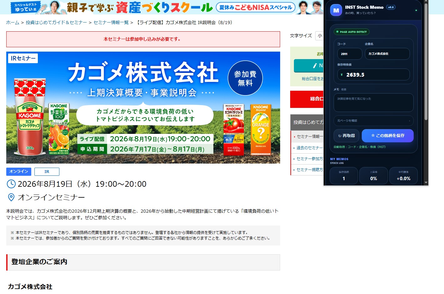 INST Stock Memo 実際の使用画面