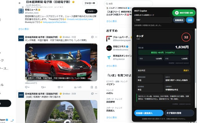 INST Copilot実際の分析画面